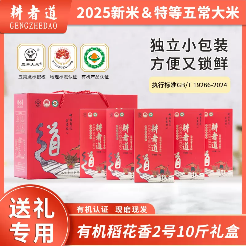 耕者道稻花香2号五常大米礼盒装送礼专用特等五常大米有机大米