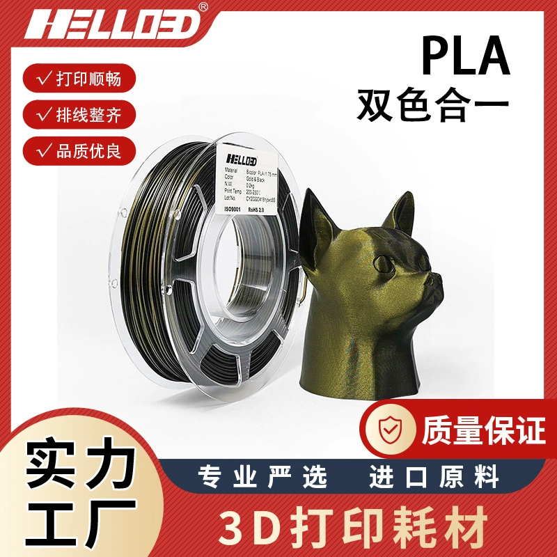 Chenlong 3D 3D печать PLA Shuangse двух-в-одном 3D напечатанный материал шелковистый материал