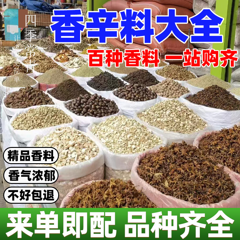 香料调料大全自选组合小香叶家用草果白芷佐料干卤料炖肉调味大料