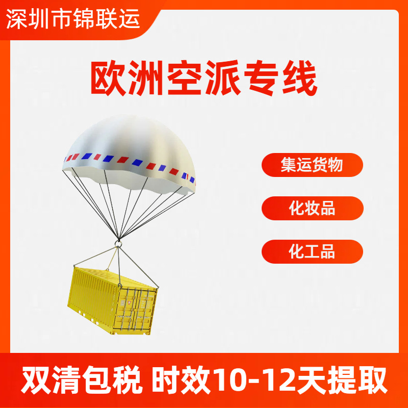 品牌充电头可走空派专线到希腊  欧洲DHL空运专线双清包税到门