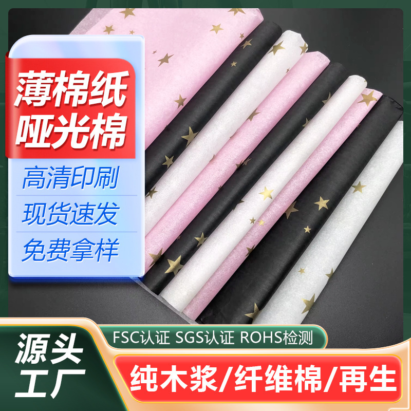 Customized Wrapping Paper Is Mildew-Proof and Moisture-Proof, Pure Wood Pulp Copy Tissue Paper, Thin Tissue Paper for Clothes and Shoes, Packaging Sydney Paper