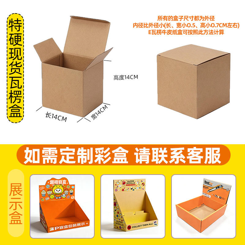 Caja de papel Kraft extra duro Caja de embalaje de la taza Caja de color corrugado de lote pequeño Impresión de caja de embalaje de cartón corrugado blanco
