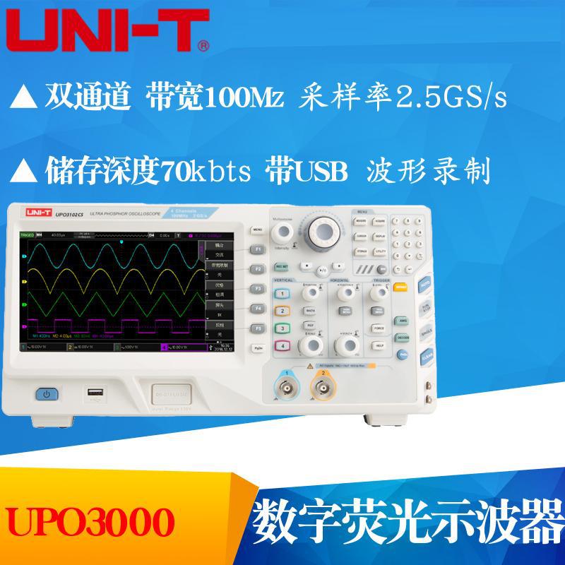 优利德UPO3204CS工业型数字荧光示波器UPO3204CS/3102CS/3104CS