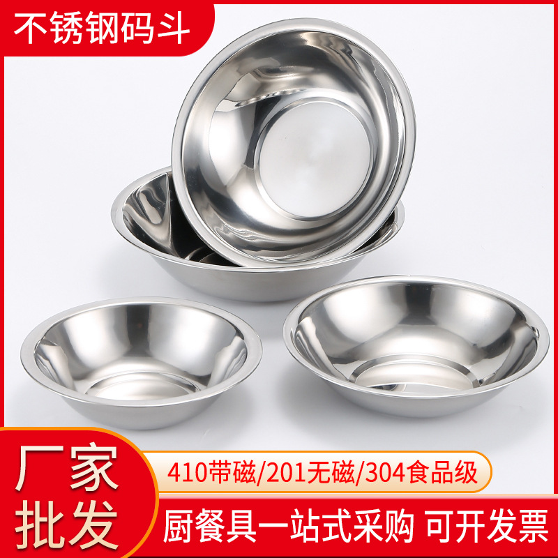 批发带磁无磁304不锈钢码斗酒店餐厅商用马斗调料盆菜盆汤盆汤碗