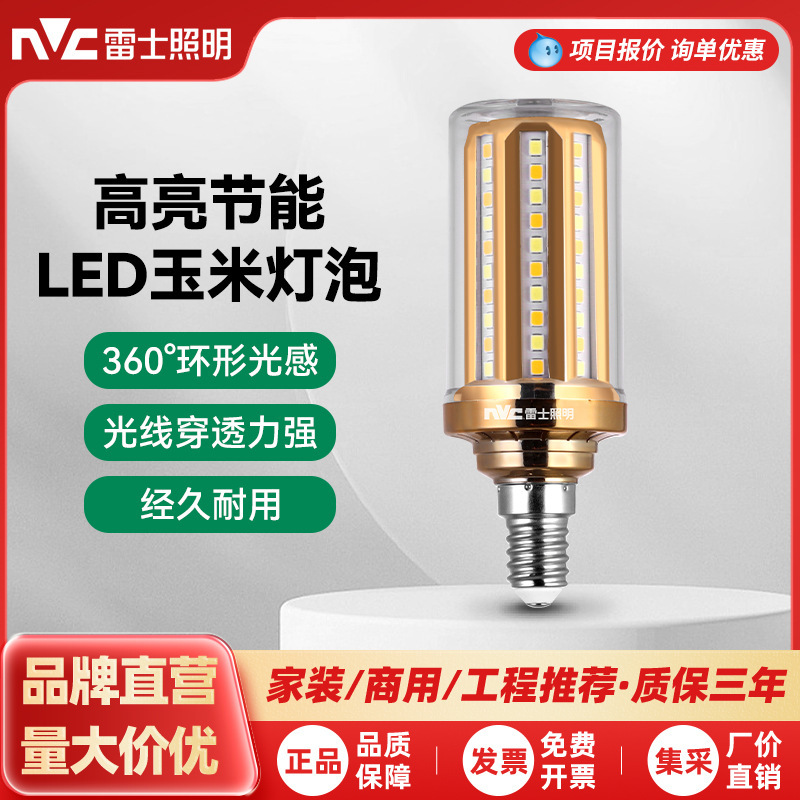 Nvc Lighting Led Bulb Energy-Saving Super Bright E27 Screw Base Household Chandelier Light Source E14 Screw Small Corn Bulb