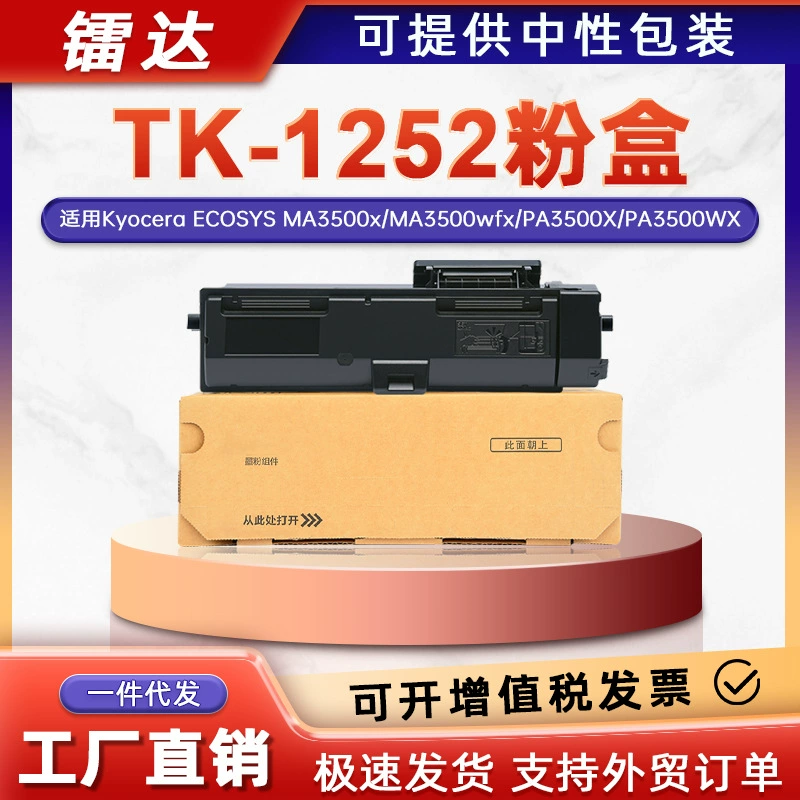 Подходит для порошкового картриджа Kyocera TK1252 MA3500x MA3500wfx PA3500WX чернильного картриджа DK1271 тонер-картриджа
