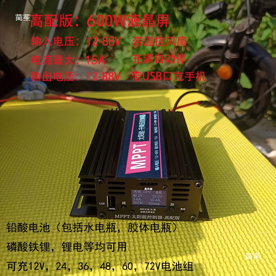 MPPT光伏太阳能升降压控制器充12V24V36V48V60V72V84伏96电池通用