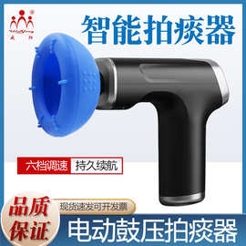 排痰器电动鼓压拍痰器老人咳痰拍背神器拍嗝扣背震动按摩拍痰杯