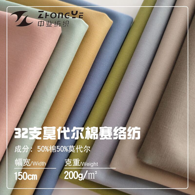 200g Modal Yarn Card 32 Count Siro Spinning Cavalry Twill T-Shirt Shirt Half Skirt Fabric Woven Pure Cotton Fabric