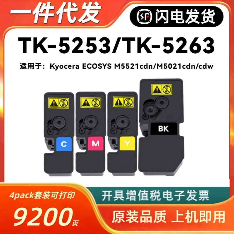 Suitable for Kyocera TK-5230 powder box Kyocera ECOSYS M5521cdn M5521cdw P5021cdn