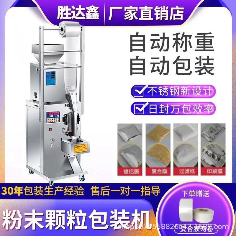 Fully Automatic Powder Packaging Machine, Bean Granule Dispensing Machine, Tea Bag Quantitative Filling Machine, Packaging and Sealing Machine Fully Automatic Powder Packaging Machine, Bean Granule Dispensing Machine, Tea Bag Quantitative Filling Machine, Packaging and Sealing Machine