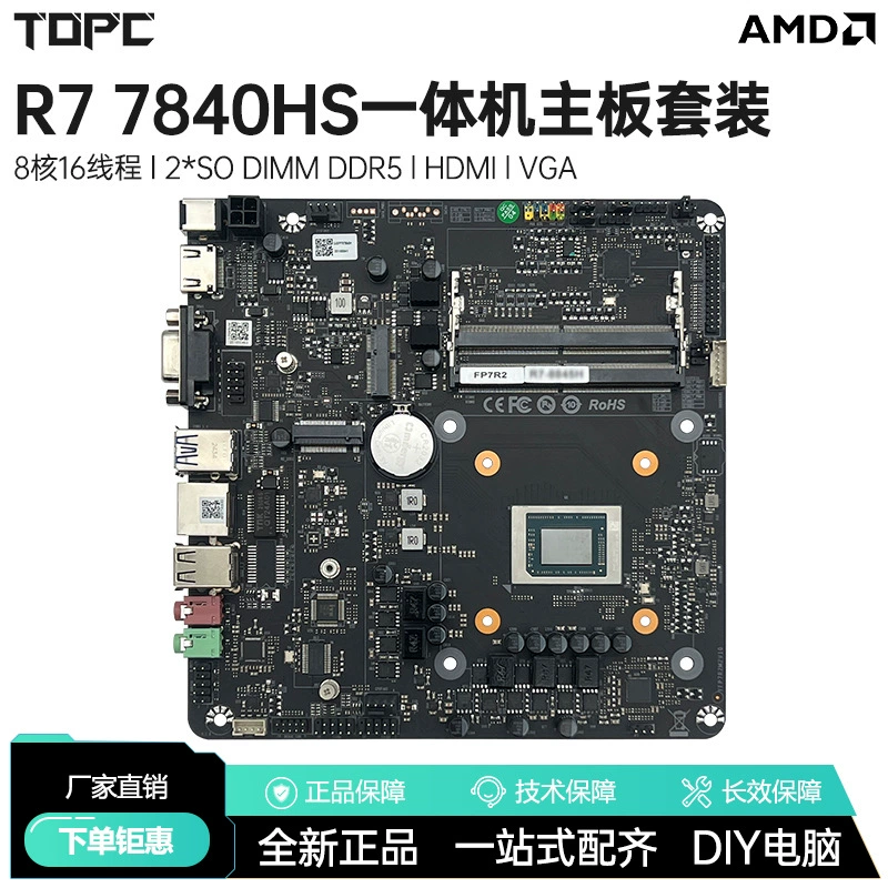 Ruilong R7 7840HS комплект процессора на плате AIO все в одном материнская плата AMD восьмиъядерный офисный игровой компьютер новый