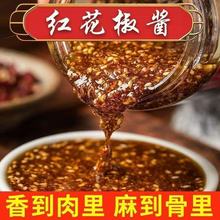 正宗红花椒酱特麻四川风味麻香花椒酱凉拌菜拌面酱火锅底料批发