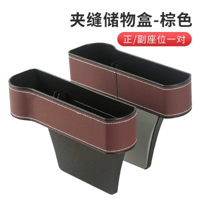 Car storage bag/box seat gaps, multifunctional organizer - brown-leather-version-main-and-auxiliary-pair-set
