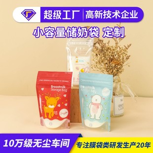Customized Cross-Border Milk Storage Bag Disposable Breast Milk Preservation Bag 250ml Portable Sealed Milk Storage Bag Refrigerated Bag