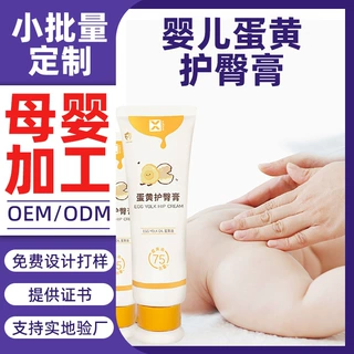ODM贴牌加工婴儿蛋黄油护臀膏定制新生儿红屁屁膏护理儿童护臀霜