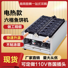 六条鱼烤饼机器商用雕鱼烧华夫饼机电热台湾越南韩国燃气摆摊神器