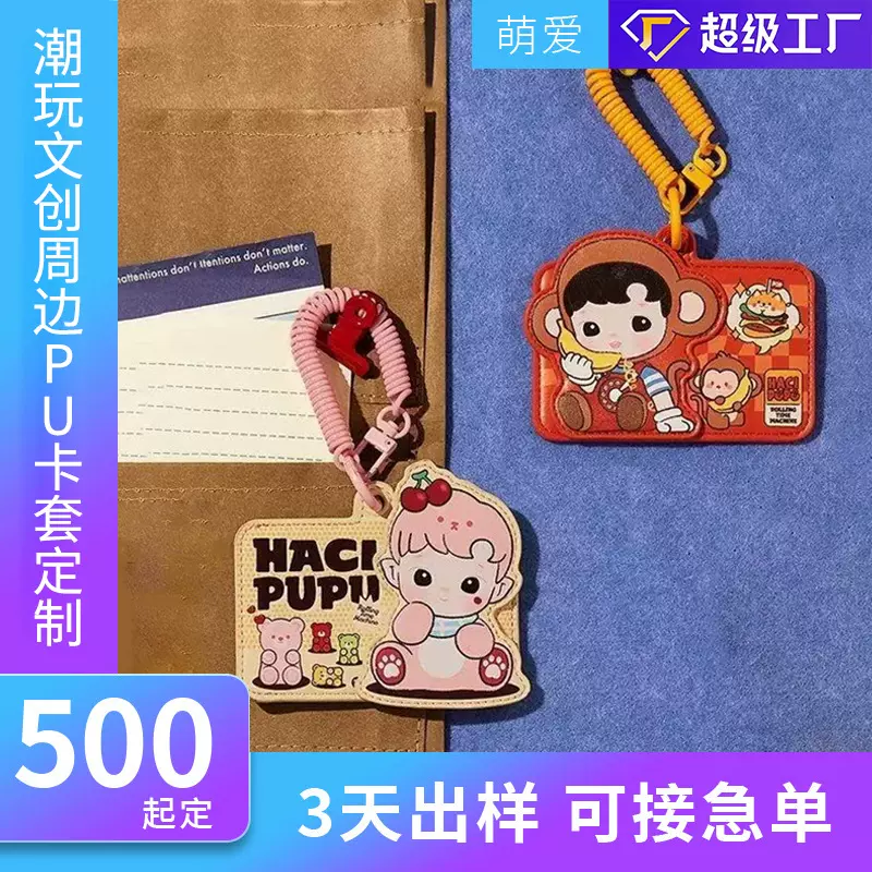 泡泡玛特同款个性创意pu卡套定制爆款便携卡包挂件行李牌盲盒周边