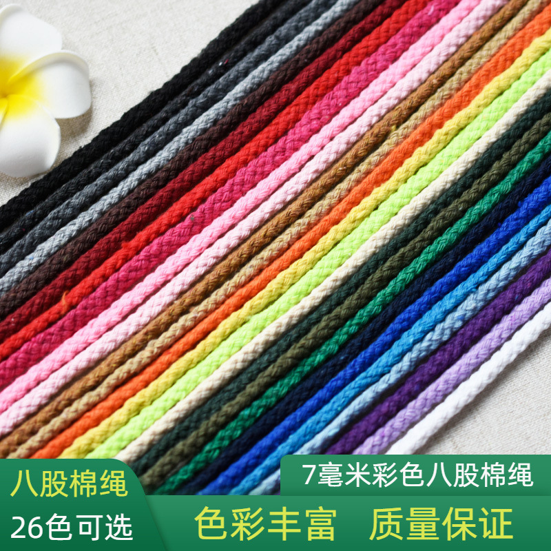 7mm彩色棉绳纯棉手工DIY棉线编织抽绳衣帽绳裤带捆绑绳粗绳线挂绳