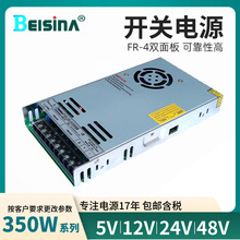 钡思那LRS-350-24集中供电24v350W/12v30a/12V29A模块化开关电源
