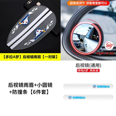 Rearview mirror rainproof sticker – Eyebrow Reversing Mirror Rainproof Gadget - package-transparent-doraemon-rearview-mirror-eyebrow-round-mirror-rearview-mirror-anti-collision-strip-6-piece-set