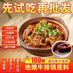 张料师商用地摊牛排火锅底料酱料小火锅底料麻辣烫串串香调料
