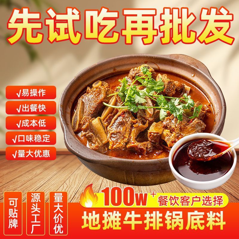 张料师商用地摊牛排火锅底料酱料小火锅底料麻辣烫串串香调料|undefined