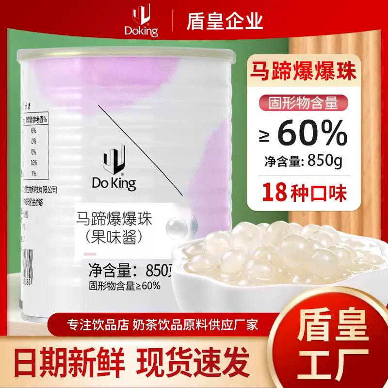 盾皇马蹄爆爆珠商用夹心即食小料免煮爆爆蛋珍珠奶茶店原料批发