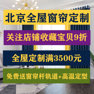 北京窗簾定 制上門測量設計安裝廊坊窗簾純色遮光辦公全屋