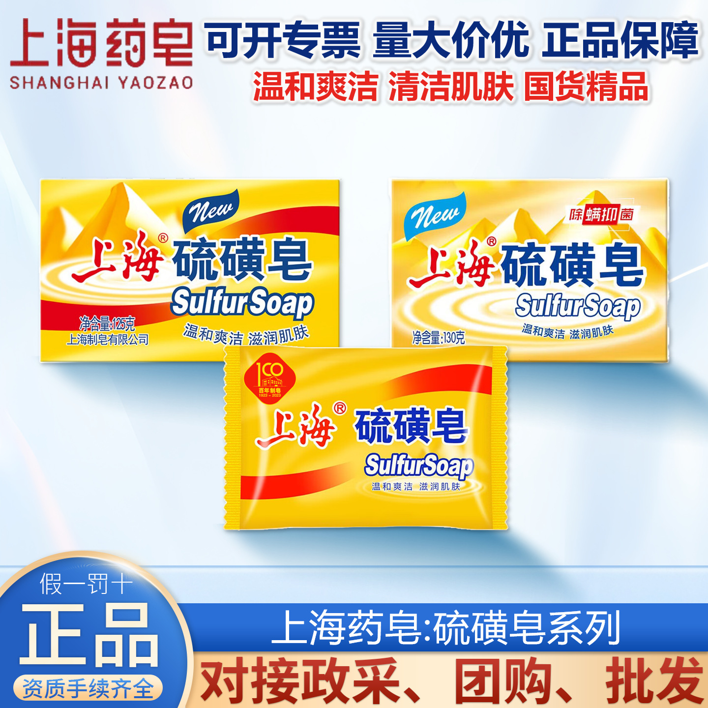 上海硫磺皂香皂除螨清洁肌肤洁面家用洗澡国货批发上海药皂