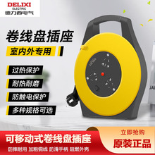 德力西卷線盤插座電纜工程工地延長線卷線滾子拖線插線板拖線板