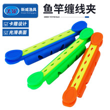 彩色鱼竿缠线卡软胶鱼杆绕线器鱼线收纳板钓鱼手竿快速卡竿收线夹