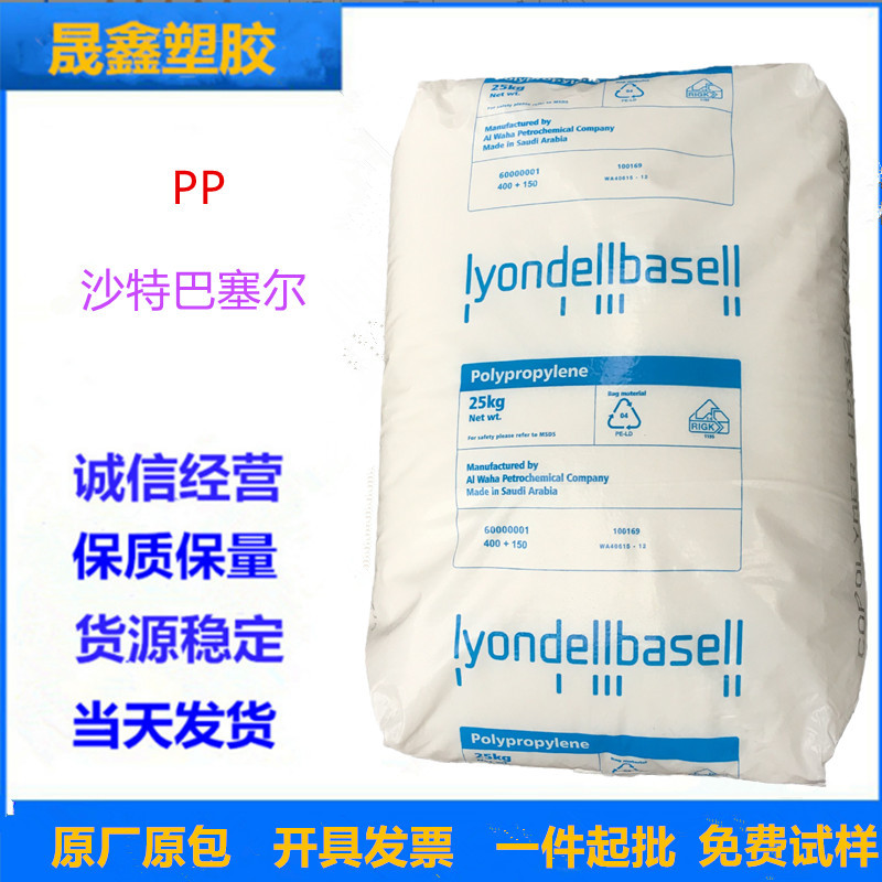 PP  沙特巴塞尔 HP528N 薄膜级 食品级 用于包装