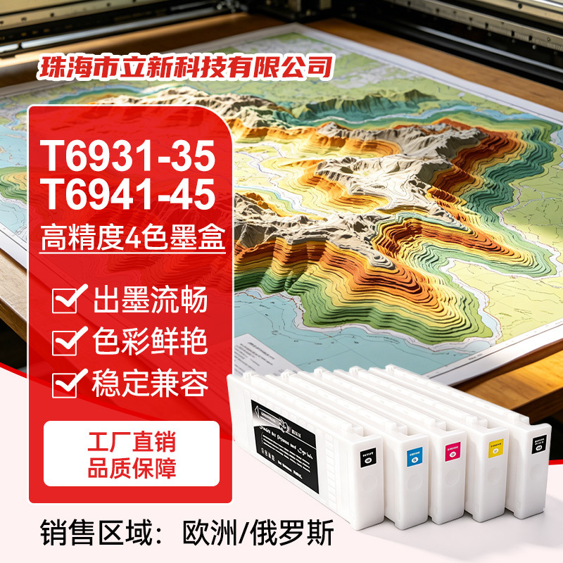 适用爱普生兼容墨盒EPSON SC T6941-T6945 T3000墨盒带颜料墨水