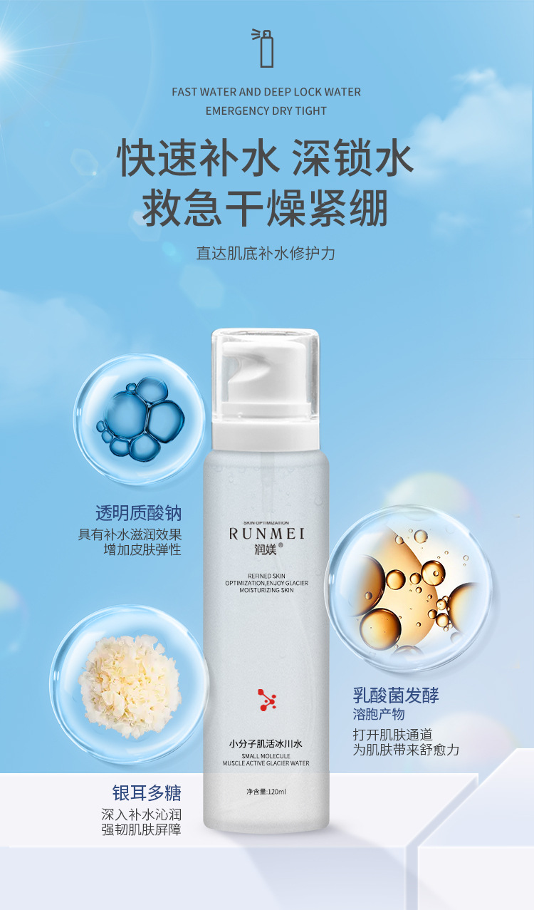小分子肌活冰川水详情_04.jpg