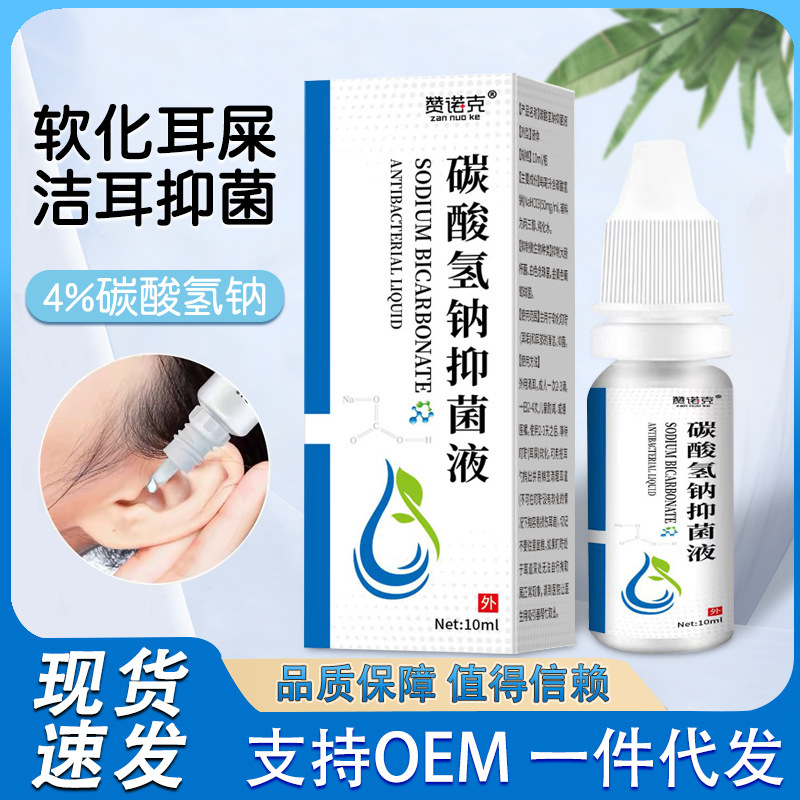 4% sodium bicarbonate ear drops soften earwax ear cerumen rinse ear canal baking soda ear cleaning antibacterial liquid generation hair