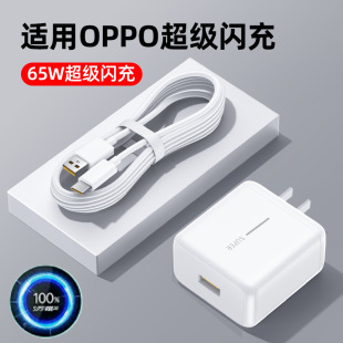 65W Super Flash Charging Head Suitable for Oppo Series Mobile Phone Charger R17/Reno6/5/4 Realme K7X Fast Charging
