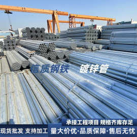 镀锌钢管6米镀锌管圆管热镀锌32dn80消防管道100DN50消防管25DN20