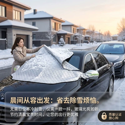 half cover, Car snow shield