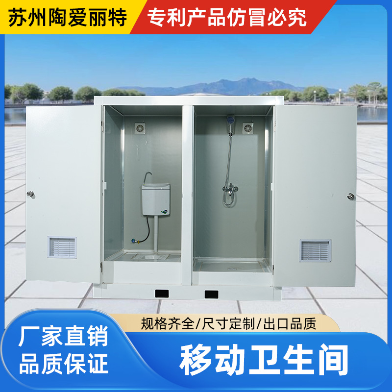 移动卫生间公园景区街区装配式一体双人洗手间移动厕所专利产品