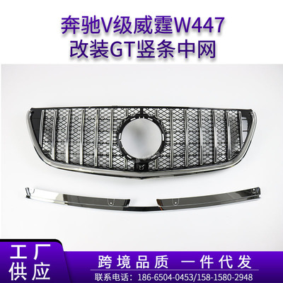 China Networks is suitable for 2016~2020 Benz Vito vitoW447 refit GT Bars CHINA OPEN inlet Grille