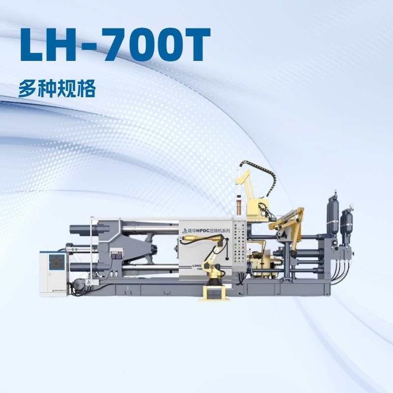 压铸机价格 LH-700T压铸起重机配件 电动车配件 家具 金属压铸机