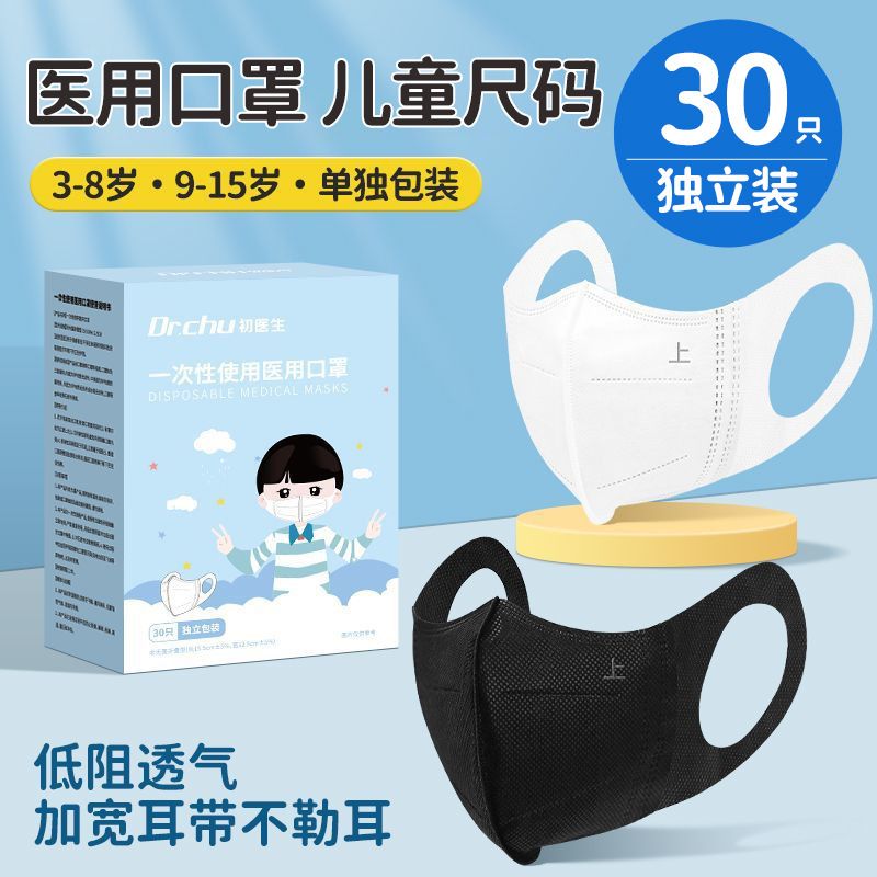 初医生儿童尺寸医用口罩3d立体夏季三层8到12岁10-15岁专用独立装