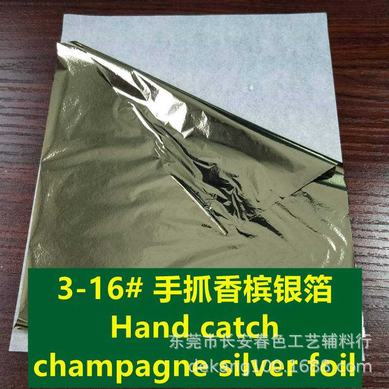 3-16# 手抓香槟银箔_副本.jpg