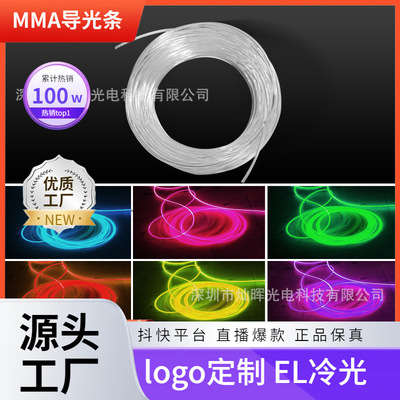 跨境热销EL发光线 EL冷光线面具1米 2米 3米5米冷光线氛围灯|ru