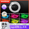 跨境热销EL发光线 EL冷光线面具1米 2米 3米5米冷光线氛围灯|ms