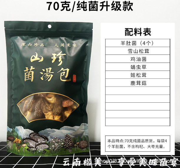雲南カラフルなキノコスープパッケージアミガサタケキノコスープパッケージ栄養価が高く美味しい工場出荷ドロップシッピング卸売|undefined