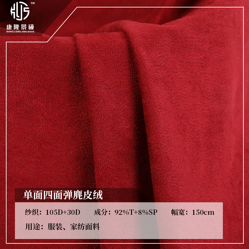 单面四面弹麂皮绒 针织弹力仿鹿皮绒 秋冬时装靠垫抱枕面料