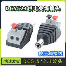 DC5521�⺸�Դ���^�������⺸�Ӿ��O�ؔz���^����5.5*2.1�D���^