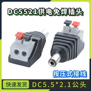 DC5521�⺸�Դ���^�������⺸�Ӿ��O�ؔz���^����5.5*2.1�D���^